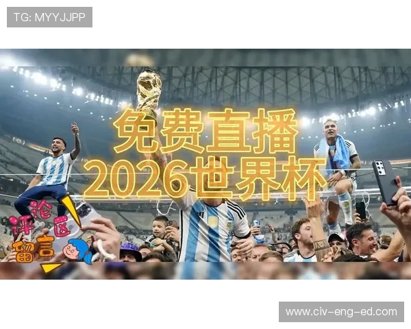 2026年世界杯墨西哥VS南非比赛直播时间公布，粉丝必看详细时间安排